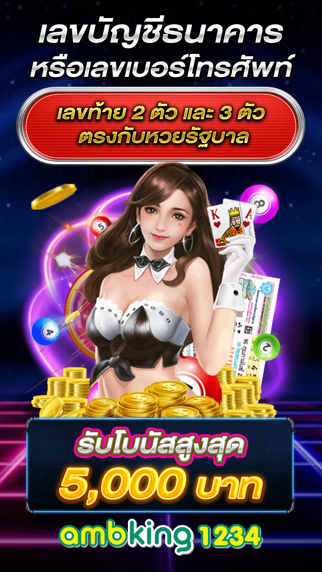 หวยไทย